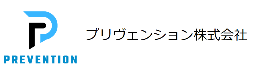 プリヴェンション株式会社のロゴ